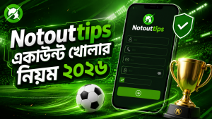 Notouttips একাউন্ট খোলার নিয়ম ২০২৬: সহজ ও সম্পূর্ণ গাইড